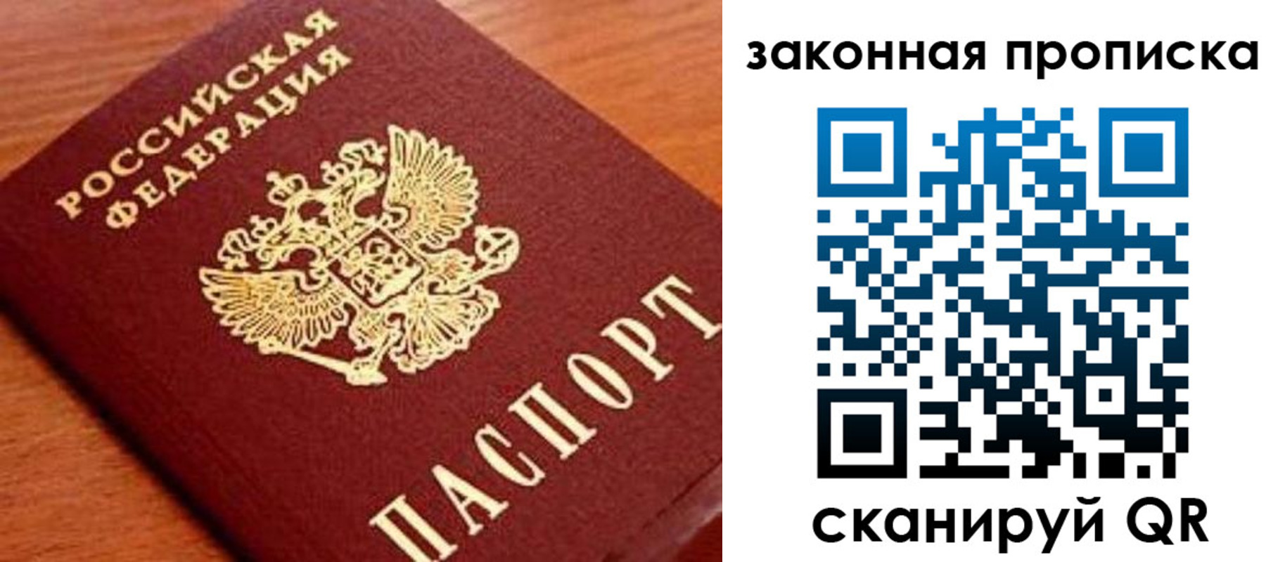 прописка законно в Зуевке