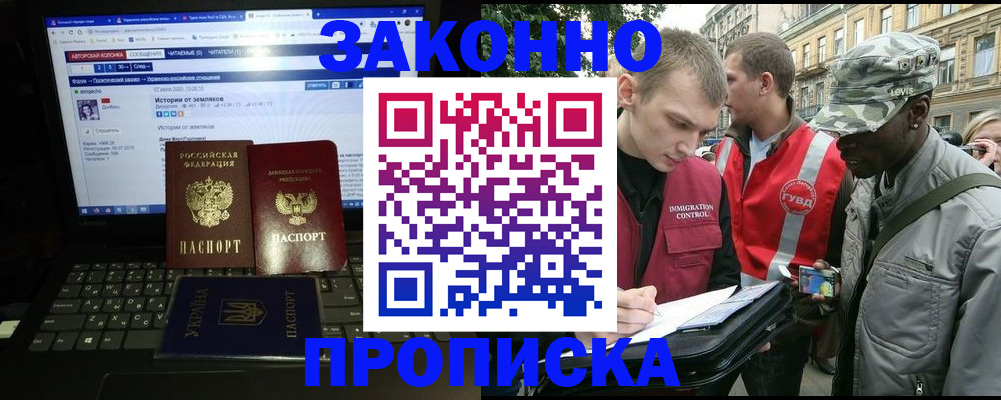 прописка законно в Зуевке