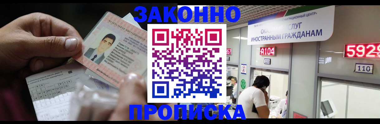 временная регистрация надежно в Зуевке